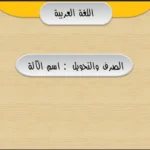 كيفية فهم واستخدام اسم الآلة بسهولة